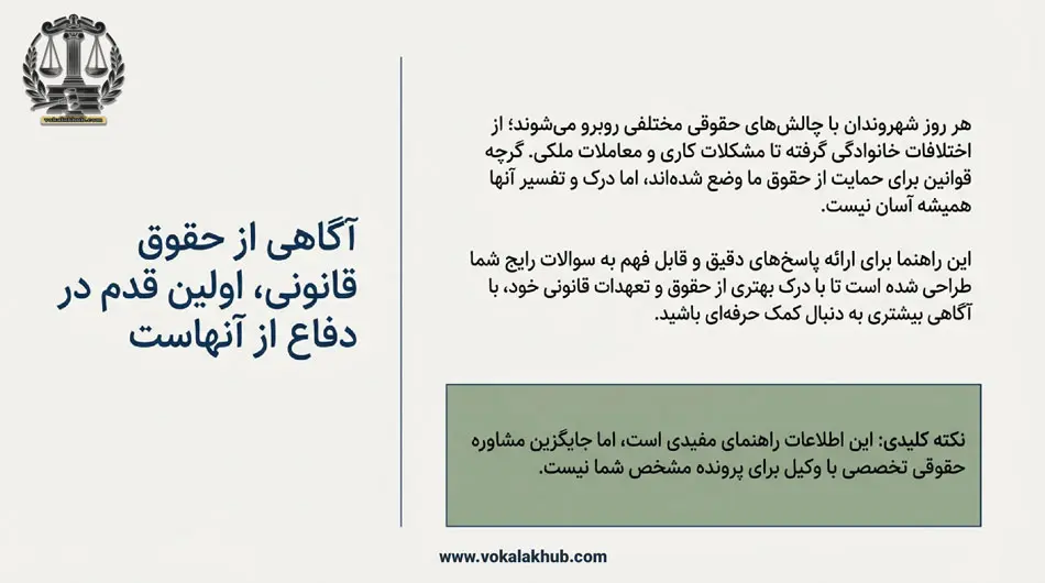 راهنمای جامع پرسش و پاسخ‌های تخصصی حقوقی رایگان