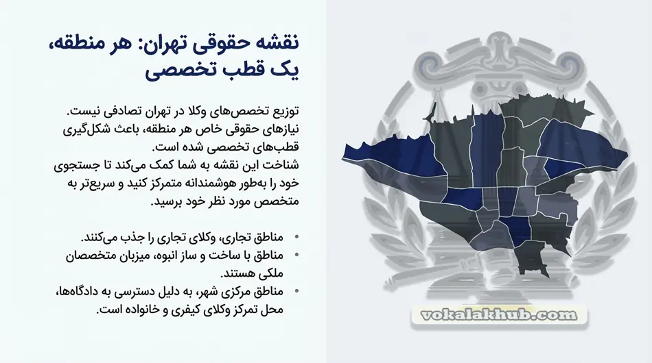 تخصص‌های مختلف وکلا تو نقاط تهران