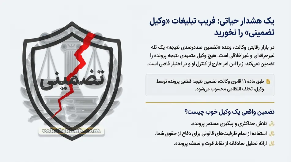 آیا وکیل تضمینی در تهران وجود دارد