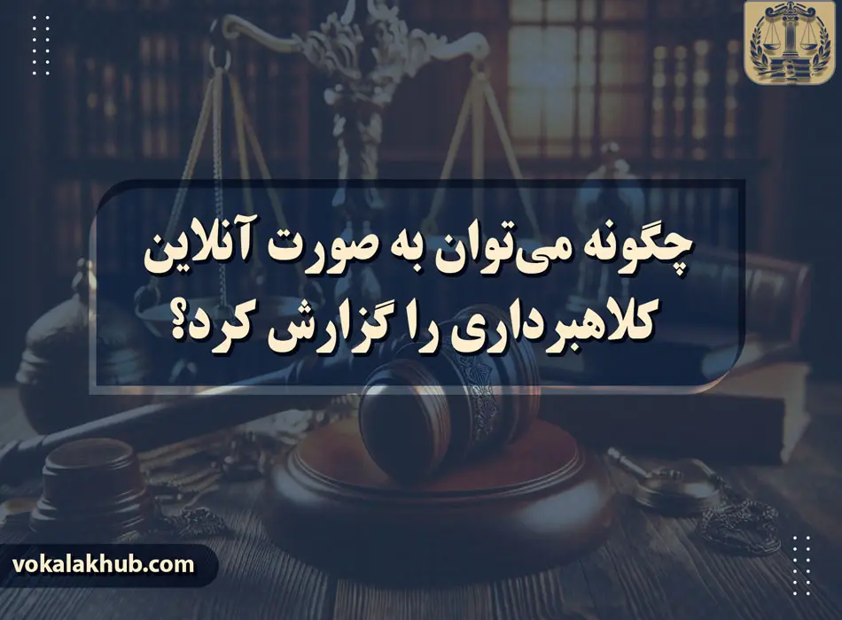 تفاوت گزارش به پلیس فتا و دادسرا