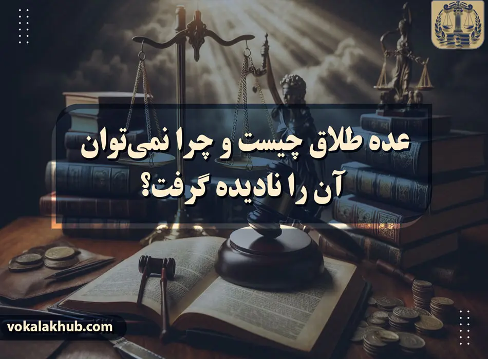 عده طلاق چیست